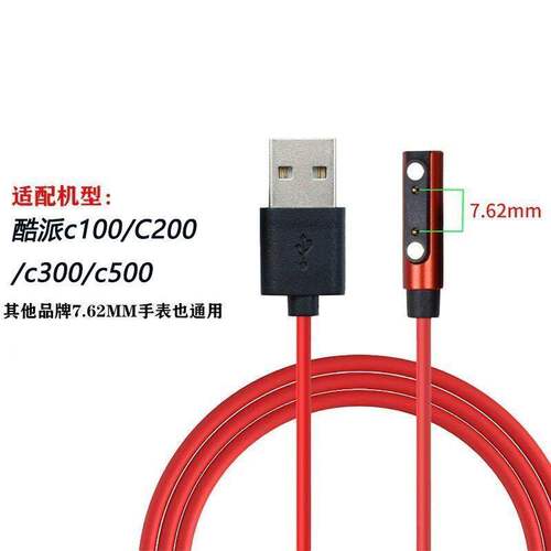 适用coolpad watch酷派c100_C200_c300_c500儿童电话手表充电器线
