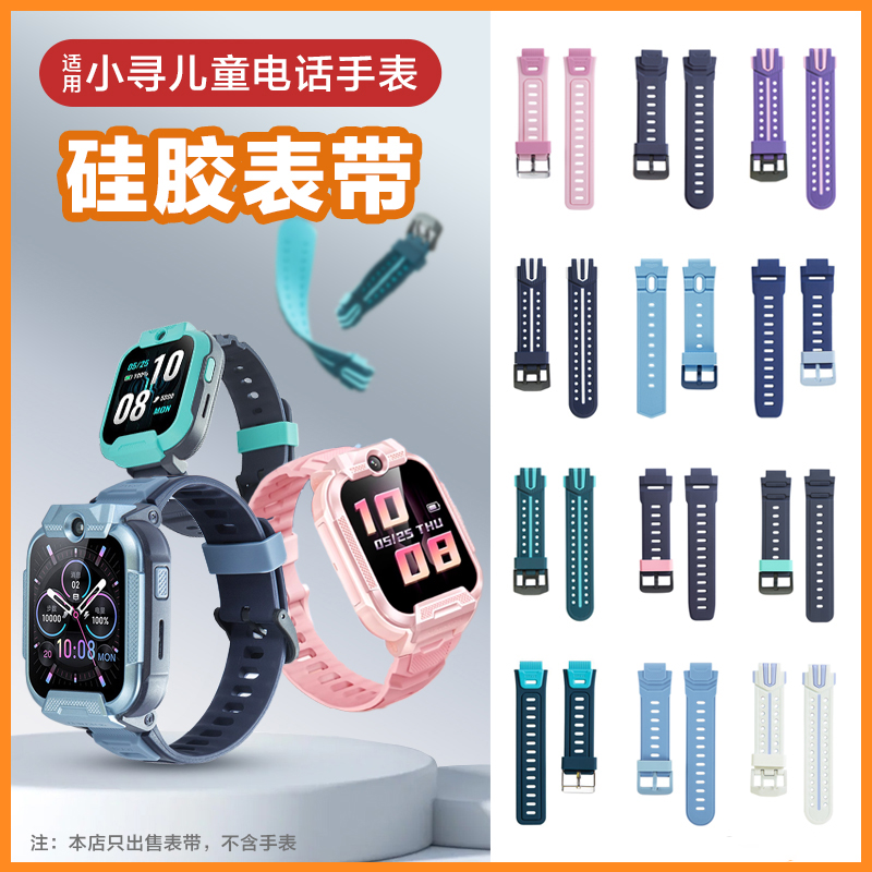 适用小寻儿童手表T5表带15mm