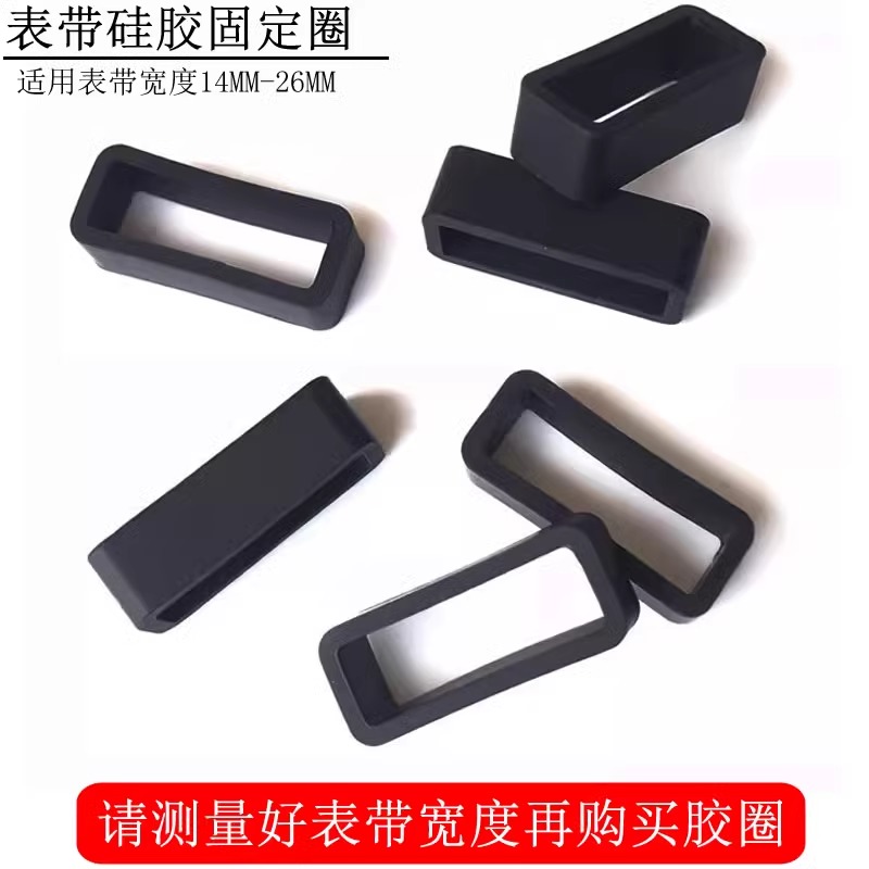 图烨通用硅橡环胶胶表带扣