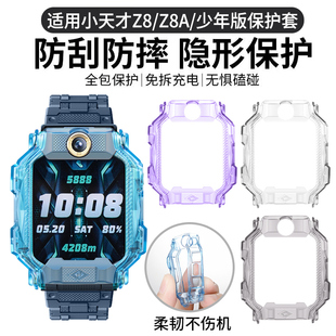 适用小天才儿童电话手表Z8保护壳Z8少年版全包软Z8A保护套W1818AC