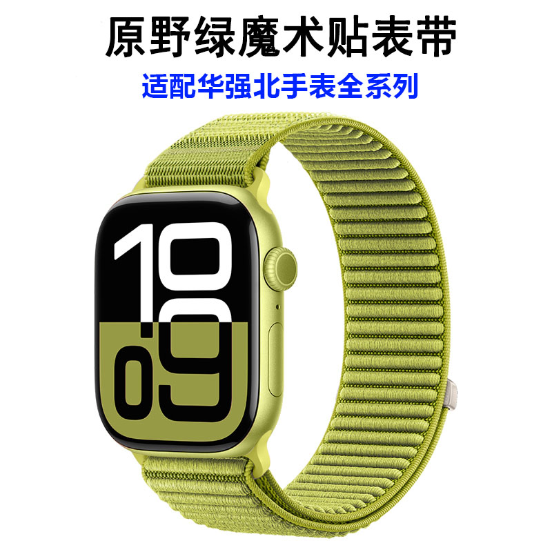 配件运动表带创意苹果手表