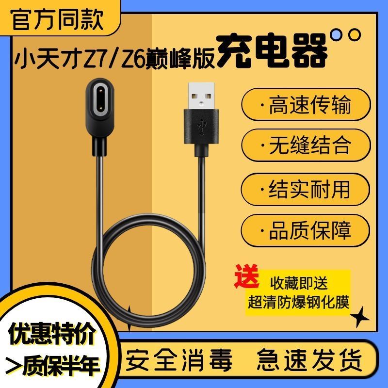 小天才手表Z7充电线器z6巅峰快充z5z2z1y03y02儿童电话手表数据线