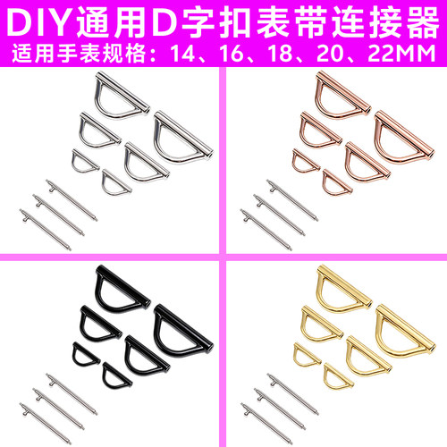 KPFLY手表快拆D字扣转换器