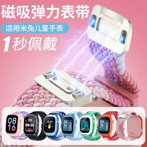 适用小米米兔儿童电话手表7A表带
