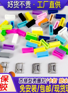 通用手表手环硅胶表圈卡扣
