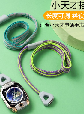 适用小天才电话手表Z11挂绳Z10Z9Z8Z7S可调节长短挂脖套尼龙绳子