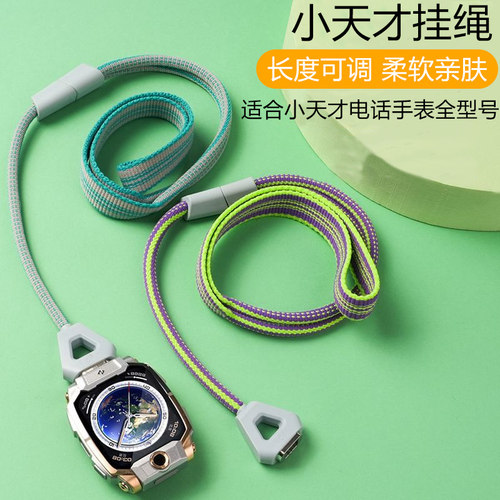 适用小天才Z11手表挂绳