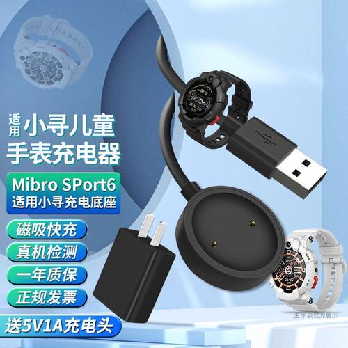 适用小寻sport6智能手表充电器