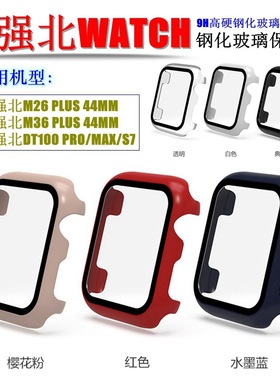 专用华强北Watch M36保护壳智能手表S7/DT100pro钢化膜一体壳44mm