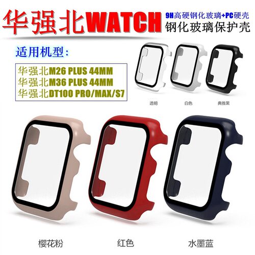 专用华强北Watch M36保护壳智能手表S7/DT100pro钢化膜一体壳44mm