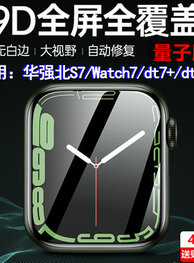 华强北S7手表膜DT7MAX水凝膜DT100promax软膜M36PLUS全屏覆盖膜w7