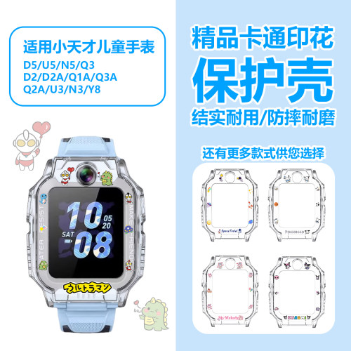 适用小天才儿童手表卡通保护壳
