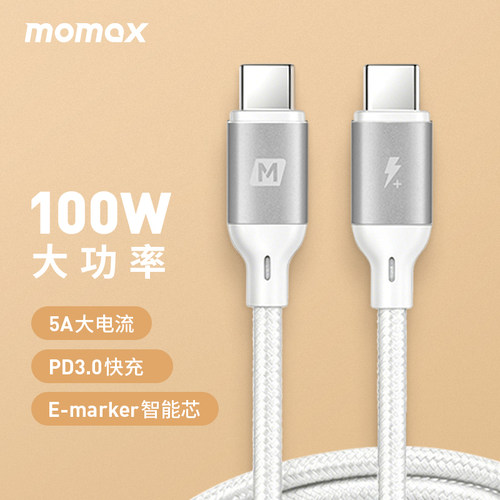 Momax/摩米士100W快充双C数据线