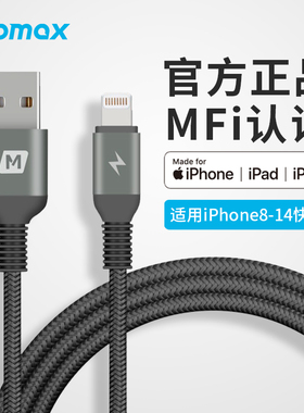 Momax摩米士适用于苹果MFi认证数据线iPhone14pro手机7/8plus/11/12p闪充13pro快充ipad平板冲电xr充电线2米