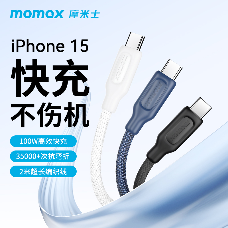 MOMAX摩米士双头typec数据线pd100w快充ctoc适用苹果iPhone16promax华为小米ipad平板手机电脑usbc充电线2米
