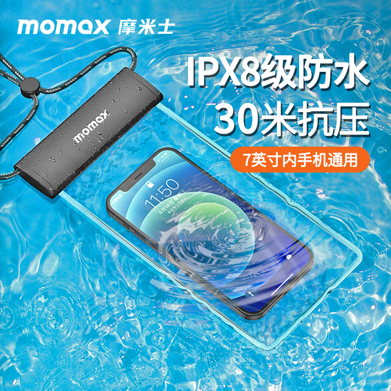 momax摩米士手机防水袋IPX8级
