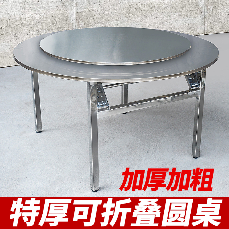 加厚可折叠不锈钢转盘圆桌