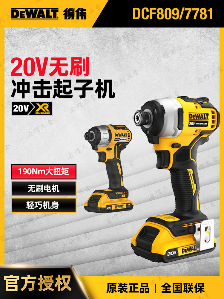 DEWALT DCF809|DCF7871 전기 드라이버 20V 드라이버 기계 브러시리스 리튬 배터리 무선 드릴