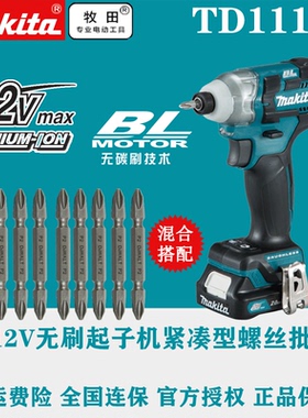 makita牧田TD111D锂电充电式冲击起子机家用无刷螺丝刀冲击电钻