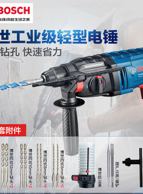 博世正品三功能电锤GBH2-20/2