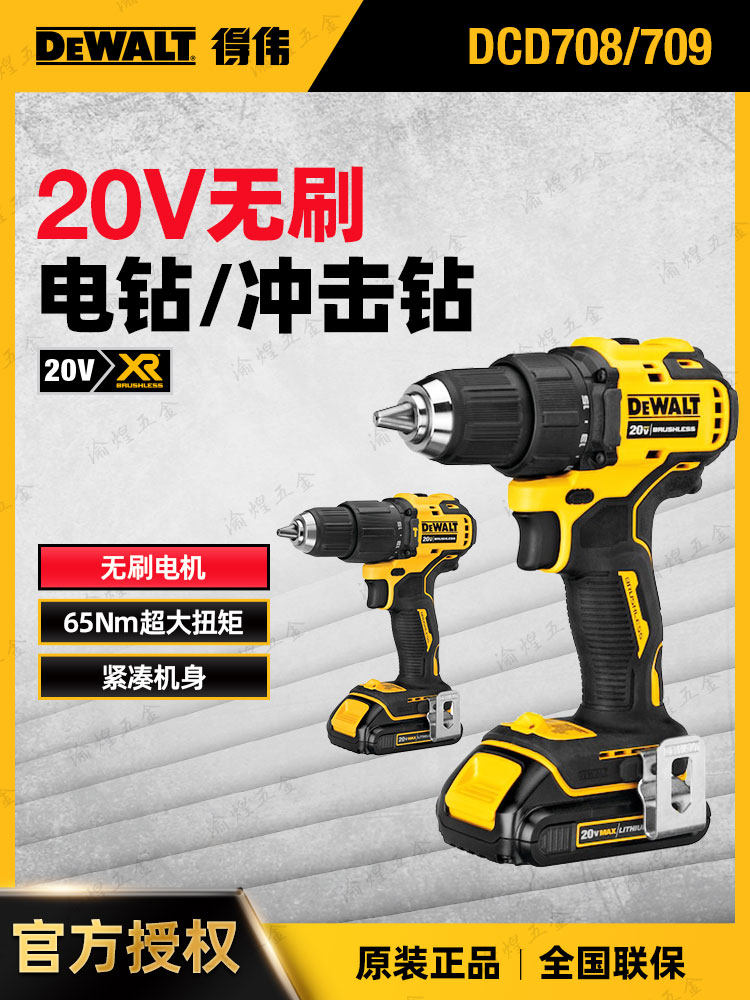 AMERICAN DEWALT 20V 소형 DCD709N 리튬 배터리 브러시리스 임팩트 드릴 핸드 전기 드릴 스크루 드라이버 스크루 드라이버