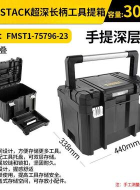 史丹利PRO-STACK工具提箱手提双手柄式FMST1-75796零件箱收纳箱