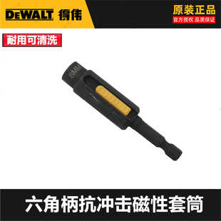 得伟六角柄电动起子机清屑套筒8mm彩钢瓦DCF860/850/887配套接杆