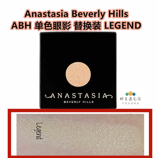 Anastasia Beverly Hills ABH 单色眼影  LEGEND 替换装