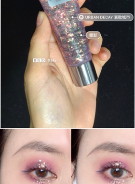 urban decay 衰败城市液体亮片啫喱眼影 diso daydream pyro glam