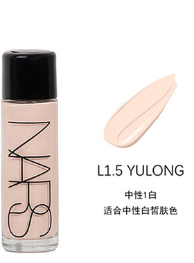 NARS 流光美肌粉底液L1.5 Light 1.5 YULONG 10ml 中样