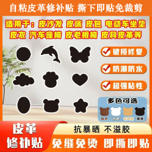 汽车坐垫皮革座椅沙发皮衣皮包修补洞贴布免裁剪自粘补丁贴不翘边
