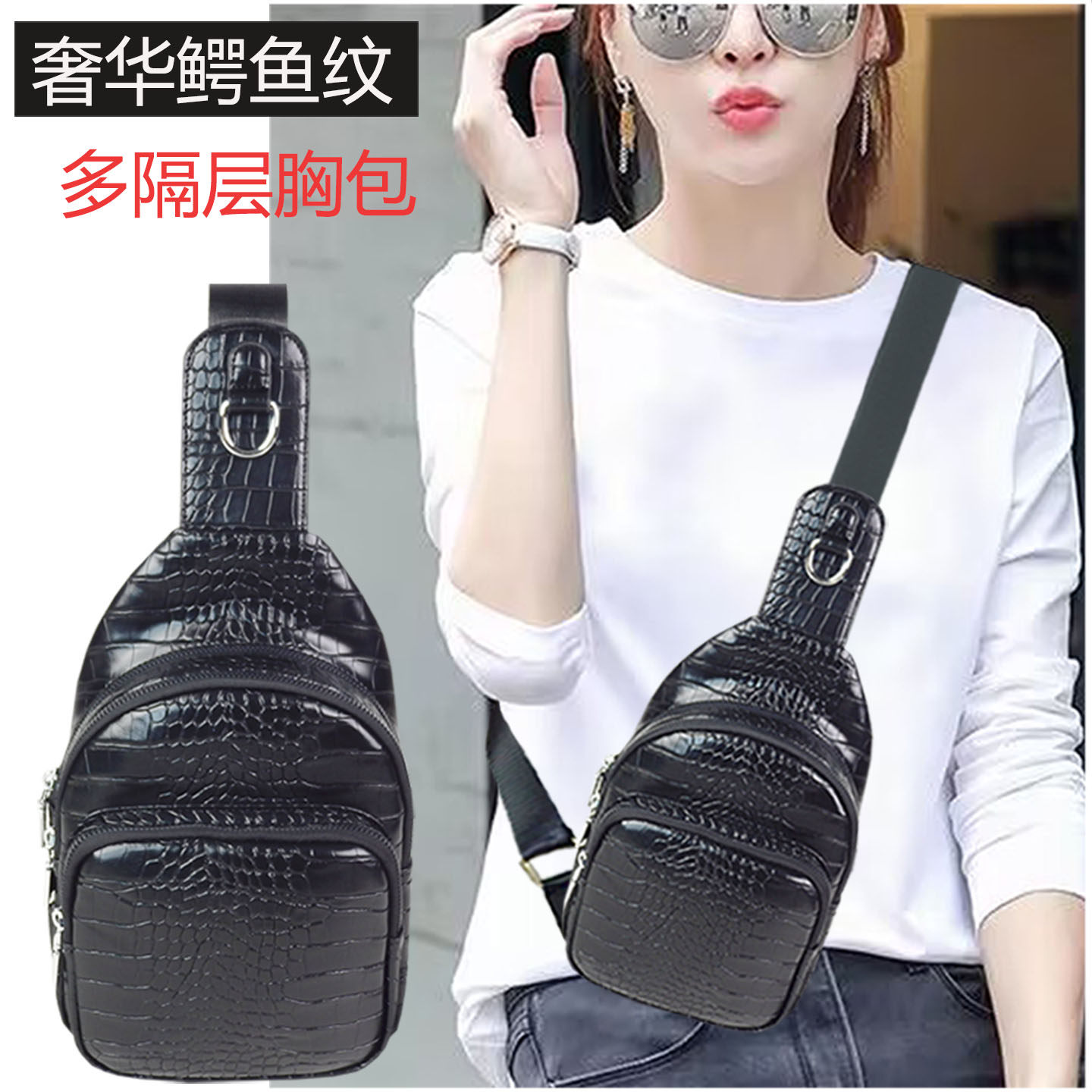 酷斯露2025新款鳄鱼纹胸包女多隔层斜挎包时尚百搭休闲旅行包,箱包皮具/热销女包/男包,胸包,淘宝优惠券,粉丝福利购,淘宝优惠卷