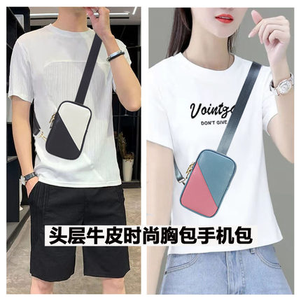 Gucseelu真皮撞色胸包男女通用斜挎包迷你手机包百搭休闲包