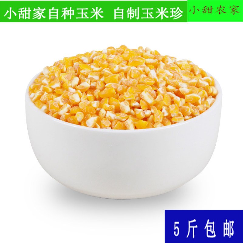 陕西农家玉米渣天然大碴子