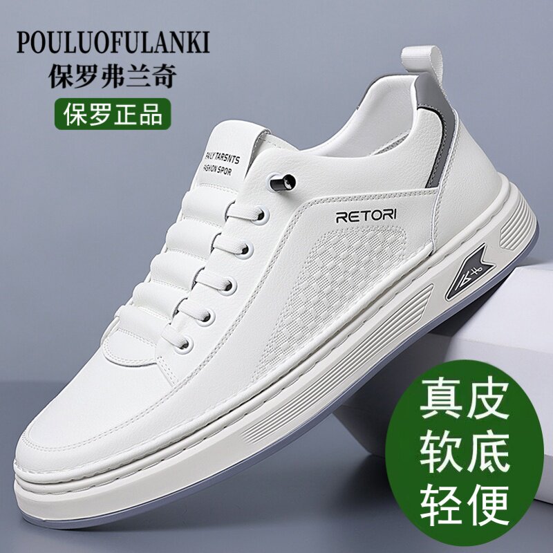 保罗正品男鞋真皮男士休闲皮鞋软面皮软底防滑板鞋潮流百搭小白鞋
