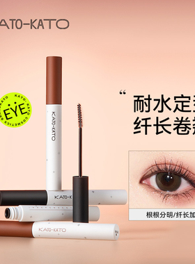 KATO睫毛膏防水纤长卷翘不晕染打底定型女浓密极细刷头