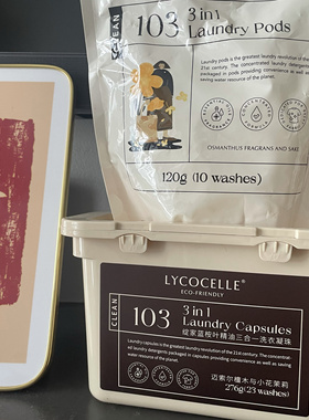 绽家三合一洗衣凝珠持久留香除菌除螨去污包邮