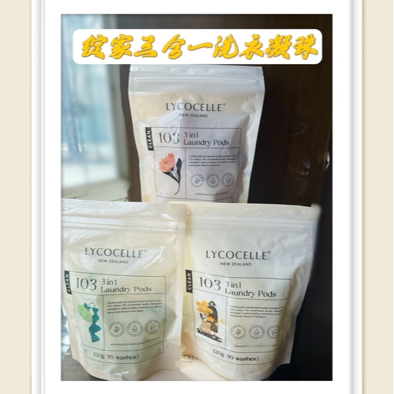 绽家蓝桉叶精油三合一洗衣凝珠持常规洗衣液
