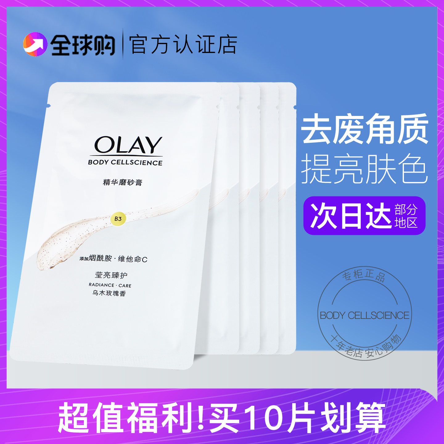 上新特价推荐！olay身体磨砂膏