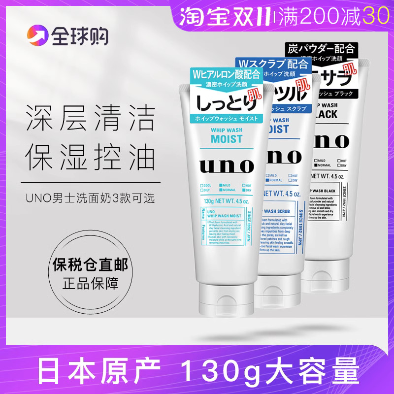 日本uno吾诺洗面奶男控油毛孔青少年祛痘洁面乳淡化痘印补水保湿