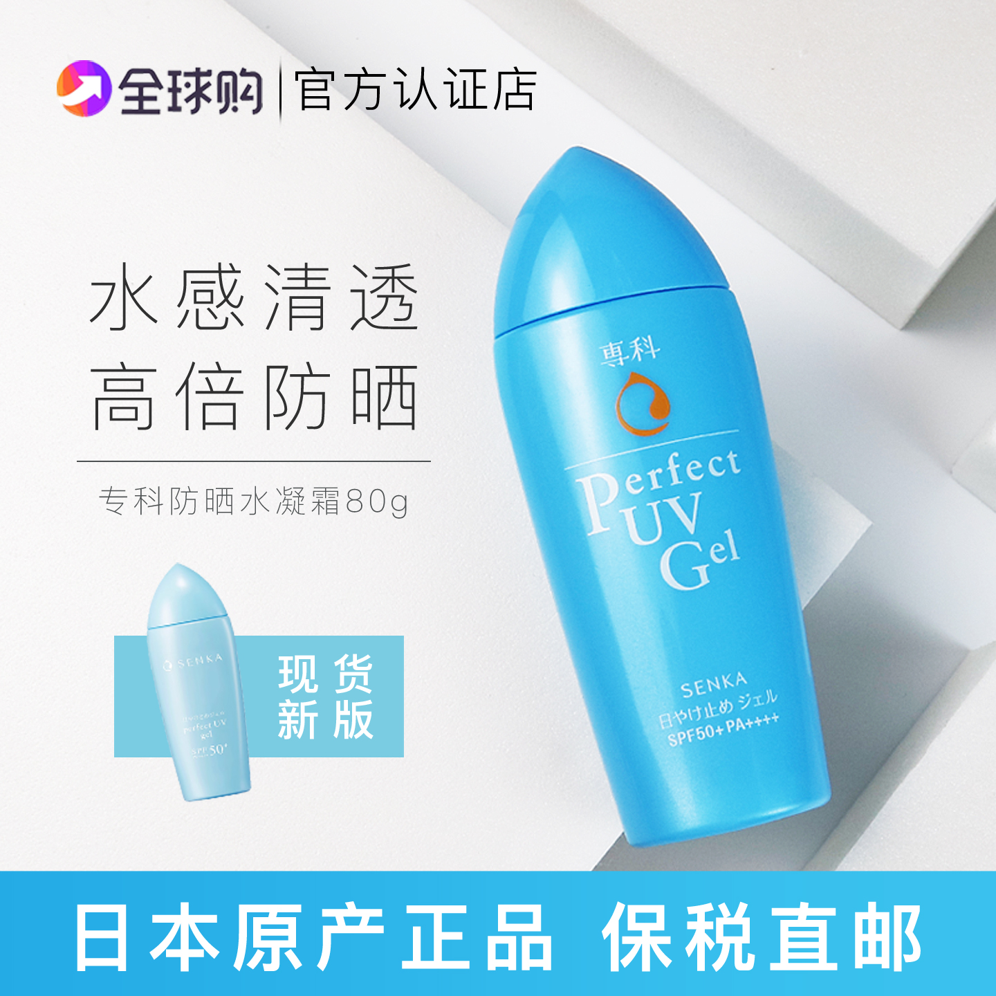 资生堂凝胶乳液脸部专科防晒霜