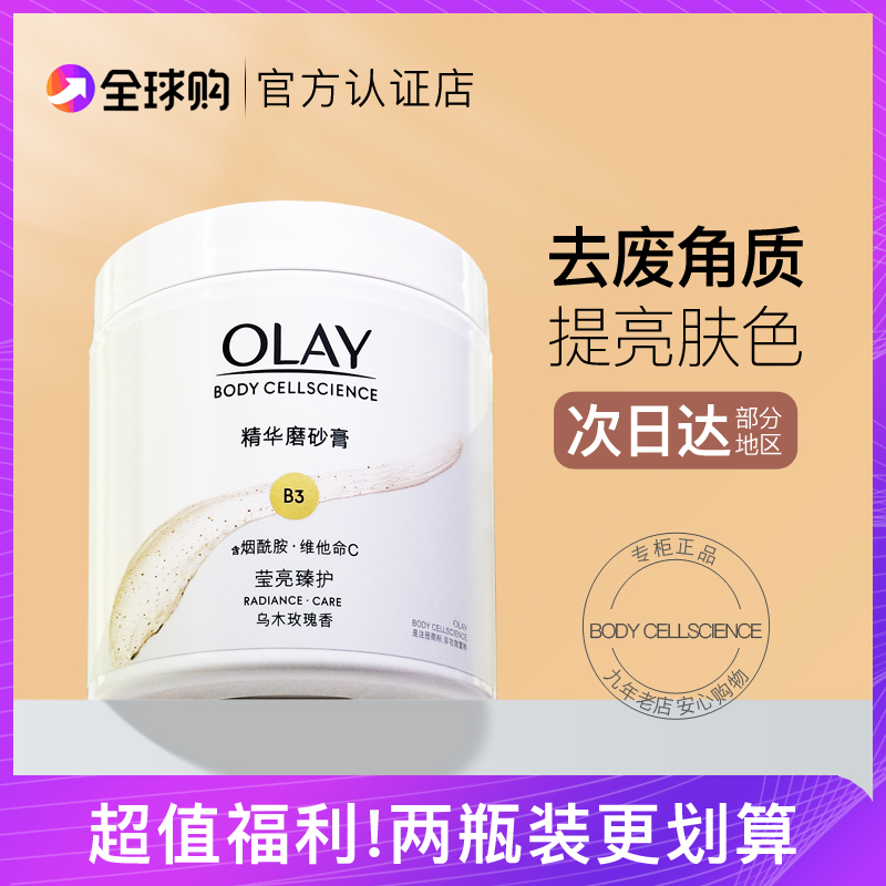 OLAY玉兰油钻石美白身体磨砂膏only去鸡皮去角质死皮嫩白全身女男