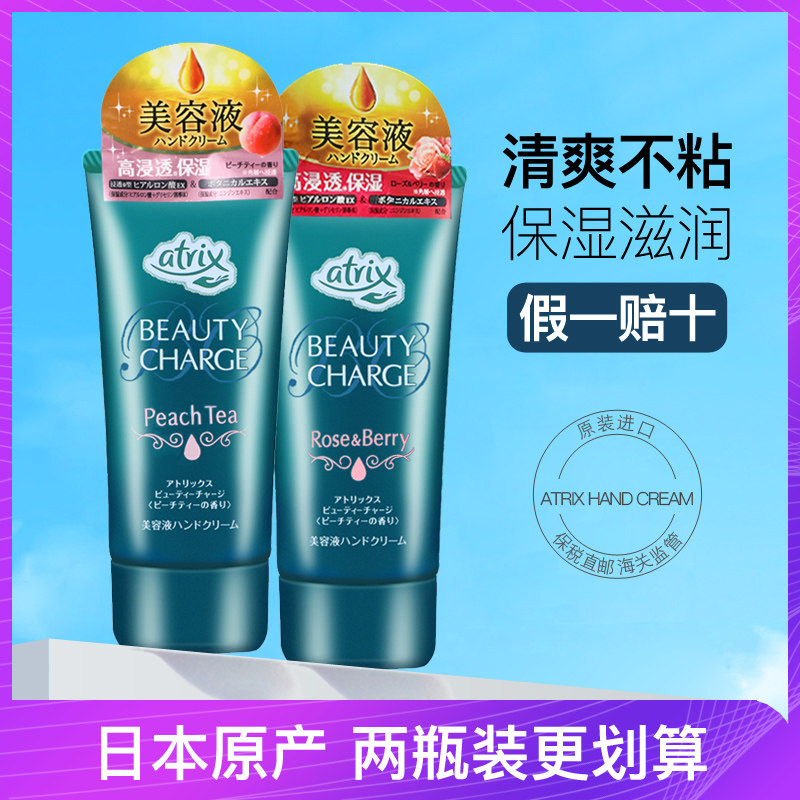 日本花王Atrix护手霜蜜桃茶香植物胶原蛋白滋润保湿嫩白修护补水_虎窝淘