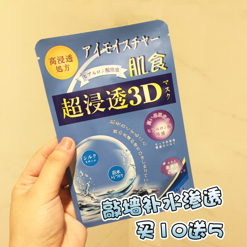 买十片送五片!日本蜜梨超浸透3D面膜保湿巨补水