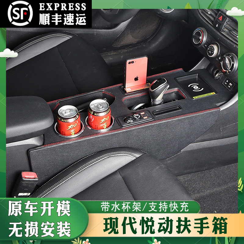 17-20款北京现代悦动专用扶手箱中央通道改装配件内饰升级手扶箱