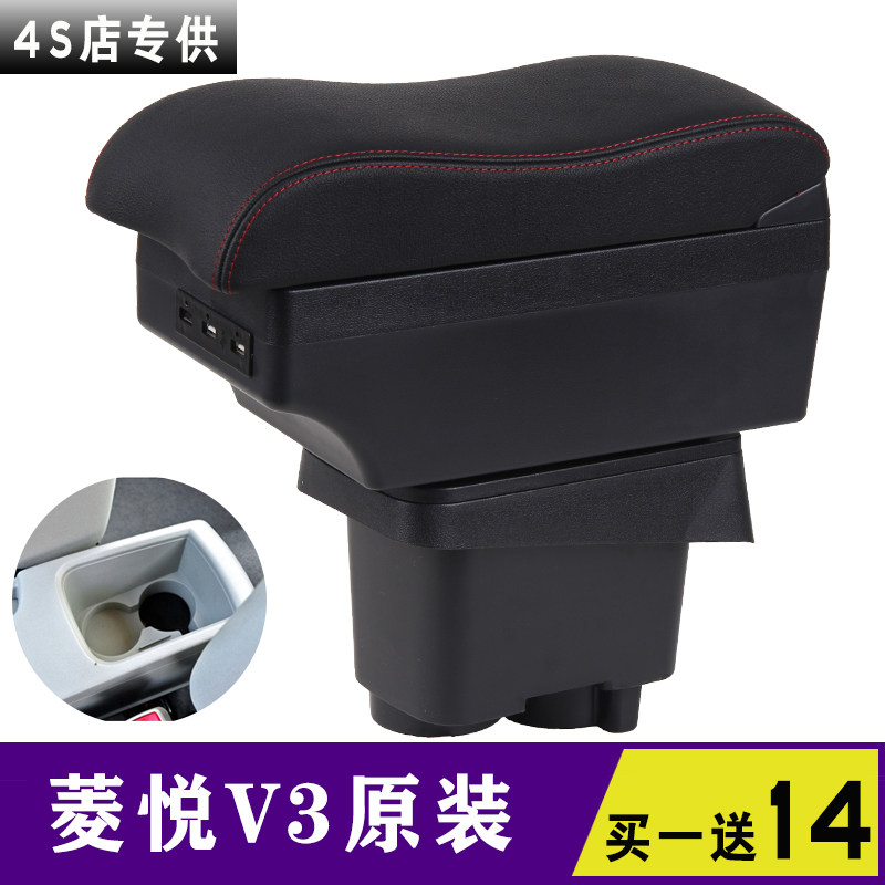 08-17款东南V3菱悦扶手箱原厂专用菱悦V3中央手扶箱汽车改装配件