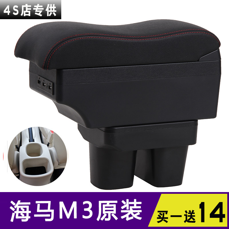 海马m3扶手箱海马3原车原厂中央手扶箱专用装饰汽车内饰改装配件