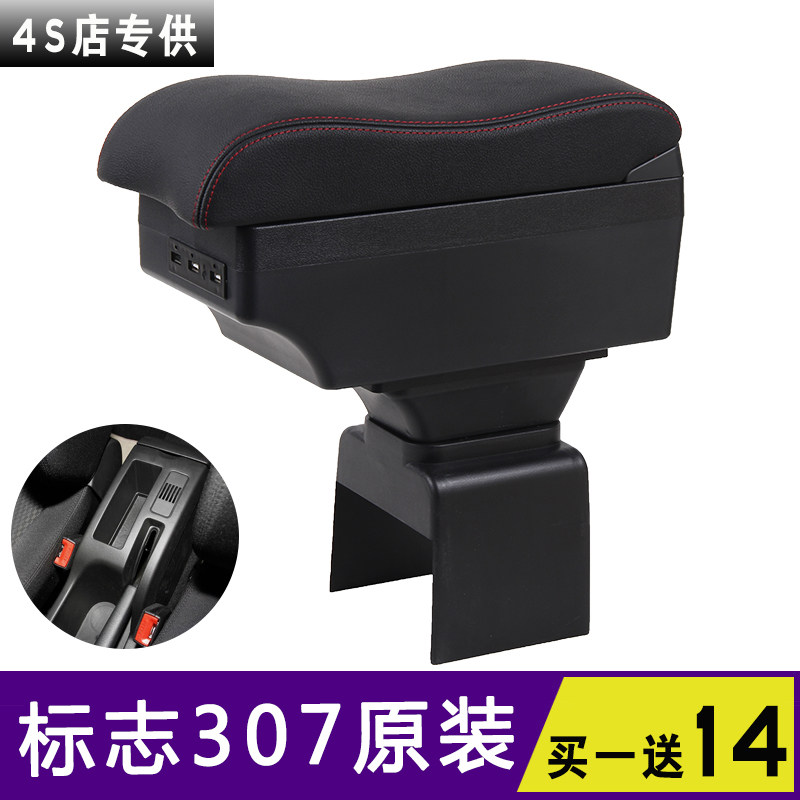 标致307扶手箱原装专用东风标志307手扶箱中央箱改装原装储物盒