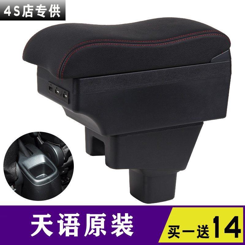 长安铃木天语sx4两厢中央扶手箱天语尚悦三厢专用汽车配件手扶箱