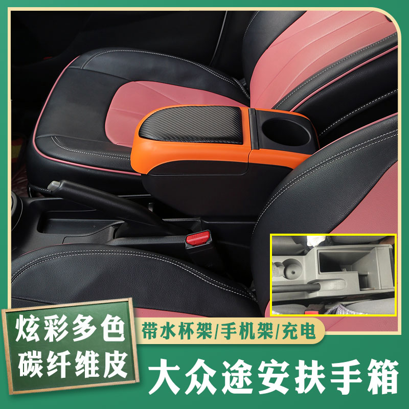 途安出租车专车专用扶手箱